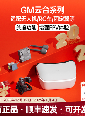 CADDXFPV GM1/GM2/GM3机械云台支持Avatar高清图传穿越机fpv