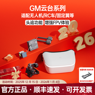 GM3机械云台支持Avatar高清图传穿越机fpv GM2 CADDXFPV GM1