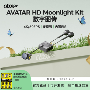 Walksnail Kit阿凡达天空端4K卡录蜗牛高清月光图传套 Moonlight