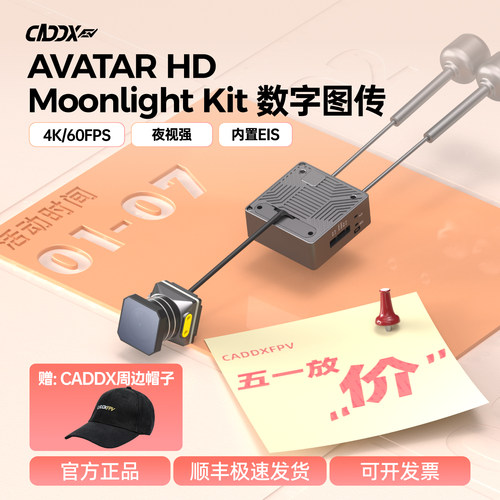 Walksnail Moonlight Kit阿凡达天空端4K卡录蜗牛高清月光图传套