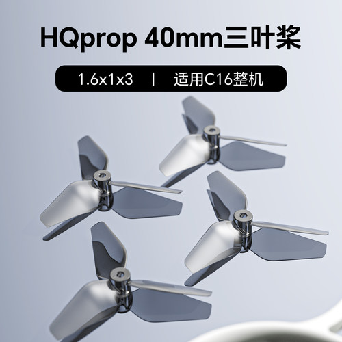 CADDX卡德C16配件3叶桨FPV穿越机桨叶螺旋桨