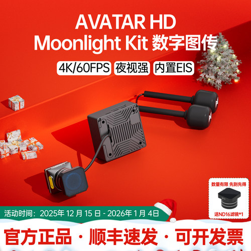 Walksnail Moonlight Kit 高清4K夜视内置陀螺仪数字图传套装