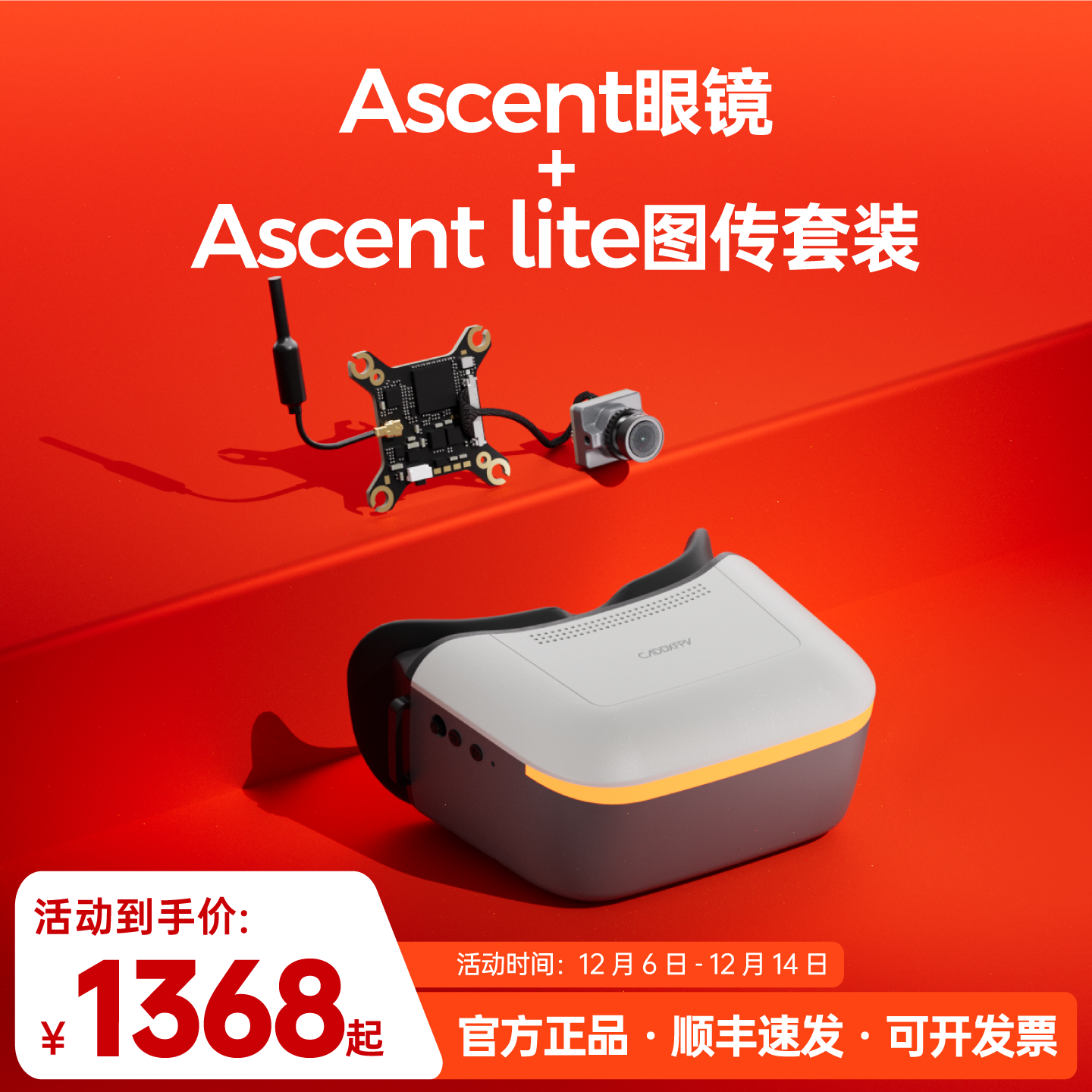 CADDXFPV卡德Ascent Lite VTX  PROTOS 数字高清图传套装fpv