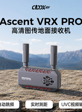 CADDXFPV卡德新款接收机Ascent VRX PRO数传穿越机兼容模拟眼镜