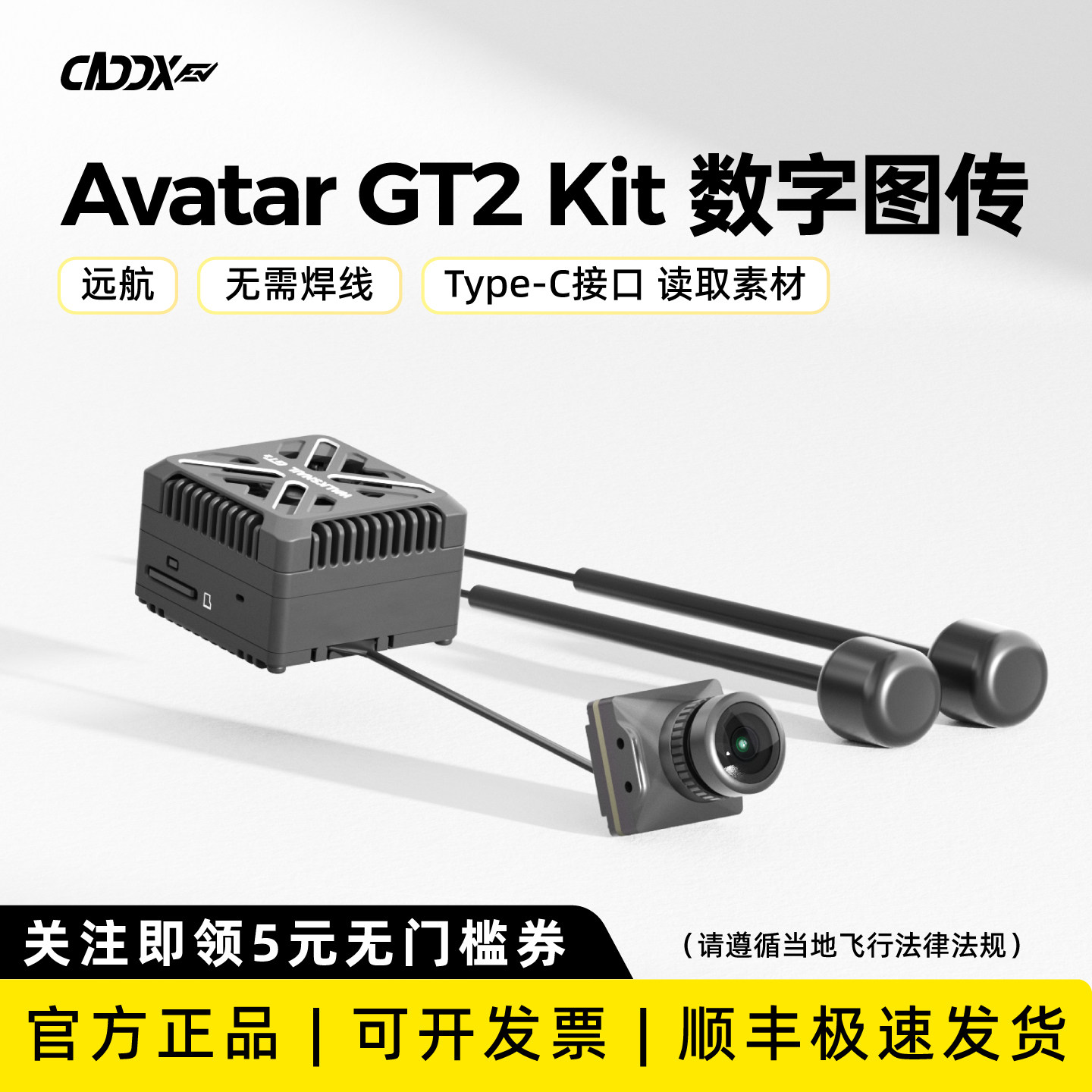 CADDX Walksnail Avatar GT2 Kit蜗牛高清图传夜视穿越机固定翼