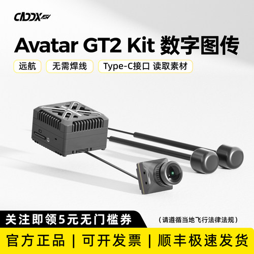CADDX Walksnail Avatar GT2 Kit蜗牛高清图传夜视穿越机固定翼