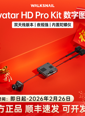 Walksnail Avatar HD Pro Kit 双天线套装高帧夜视相机内置陀螺仪