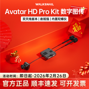 Walksnail Avatar HD Pro Kit 双天线套装高帧夜视相机内置陀螺仪