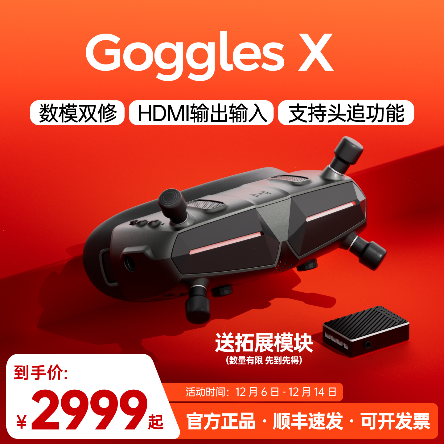 walksnailFPV眼镜模拟高清穿越机