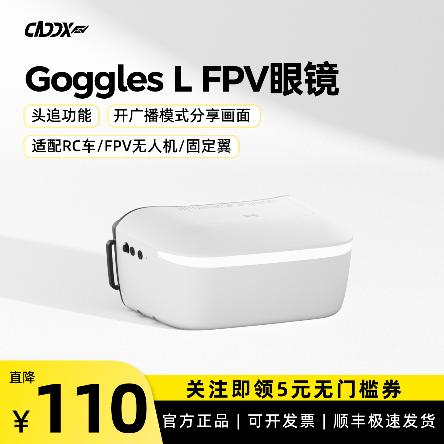 Walksnail Avatar HD Goggles L飞行眼镜高清图传fpv穿越机无人机