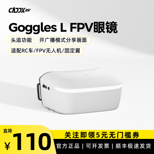 Walksnail Avatar HD Goggles L飞行眼镜高清图传fpv穿越机无人机