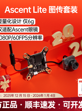 CADDXFPV卡德Ascent Lite VTX  PROTOS 数字高清图传套装fpv
