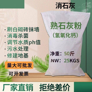 50斤熟石灰粉氢氧化钙非食品级消石灰工业污水处理ph调节厂家直销