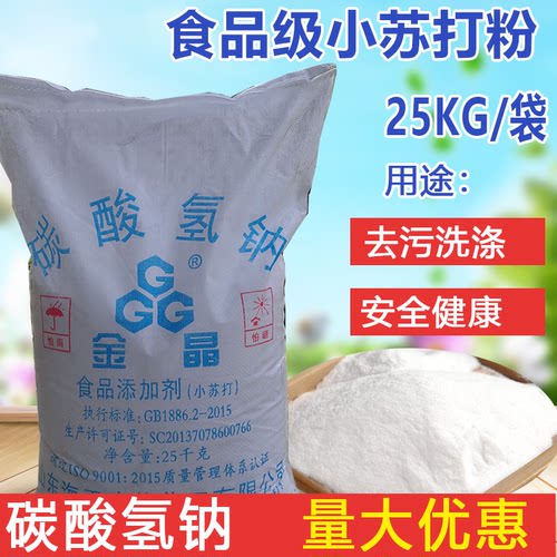 小苏打粉25kg碳酸氢钠清洗油烟机