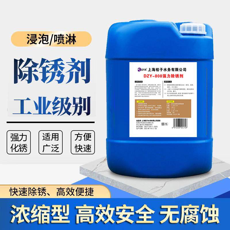 强力不锈钢除锈剂除生锈液
