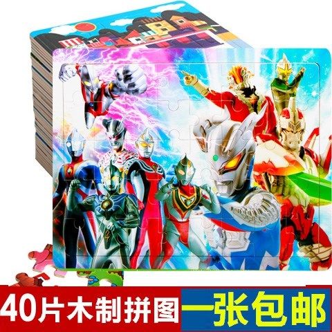新款40片60片奥特曼迪迦赛罗木质儿童拼图男孩宝宝早教益智力木制|ruв категории игрушка/коляска/головоломка/блоки/модель, бусы/головоломка/в паре/демонтаж/бить игрушки, головоломка/деревоплита - от Buy2taobao.com для оказания профессиональной услуги покупки агента Taobao