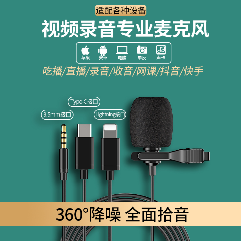 领夹式麦克风手机声控话筒专业录音设备降噪电脑网课抖音直播k歌收音麦安卓苹果专用胸麦声卡单反相机