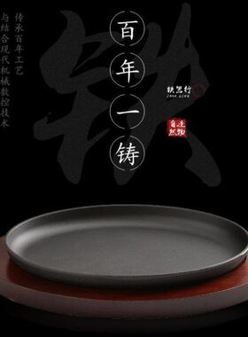 加厚铸铁旦型铁板韩式煎牛排盘精致不粘烧烤盘西餐厅酒店商用