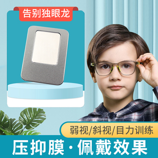 弱视压抑膜儿童眼镜遮挡贴遮盖眼贴布全遮光半透明膜矫正单眼罩