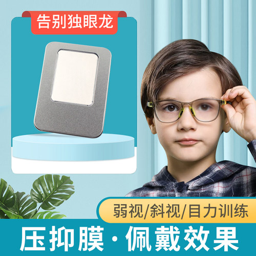 弱视压抑膜遮盖眼罩透明防偷窥