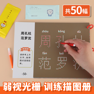 儿童弱视训练描图画本锻炼工具视力改善精细目力描红册斜视串珠