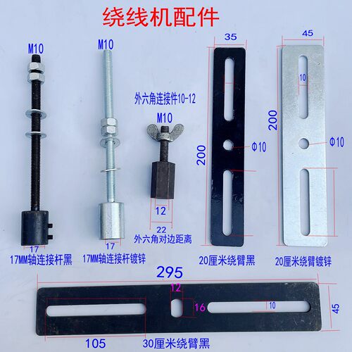 绕线机配件加长轴断轴短臂六角