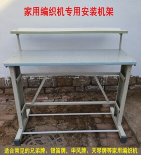 家用编织机专用安装支架机架兄弟牌brother银笛silver reed毛衣机