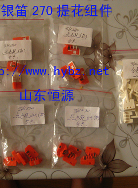 家用银笛牌毛衣编织机配件提花组件点凸轮线隔离器魔术凸轮SK280