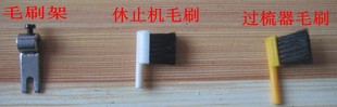 休止机多功能针织机手摇横机配件毛刷毛扫翻针器过梳器毛刷支架