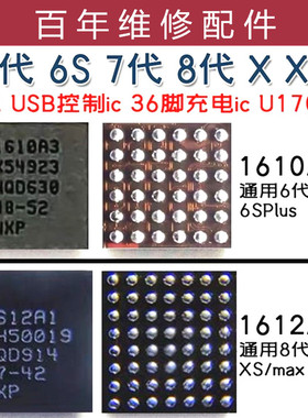 6代7代U2 610A3B USB控制IC1610A1 A2 A3 8代1612A1显示XR充电IC