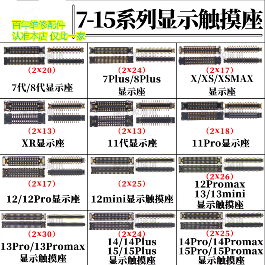 适用苹果7/8PLUS液晶屏幕排线座XR 12mini 13 14 15promax显示座,3C数码配件,手机零部件,淘宝优惠券,粉丝福利购,淘宝优惠卷