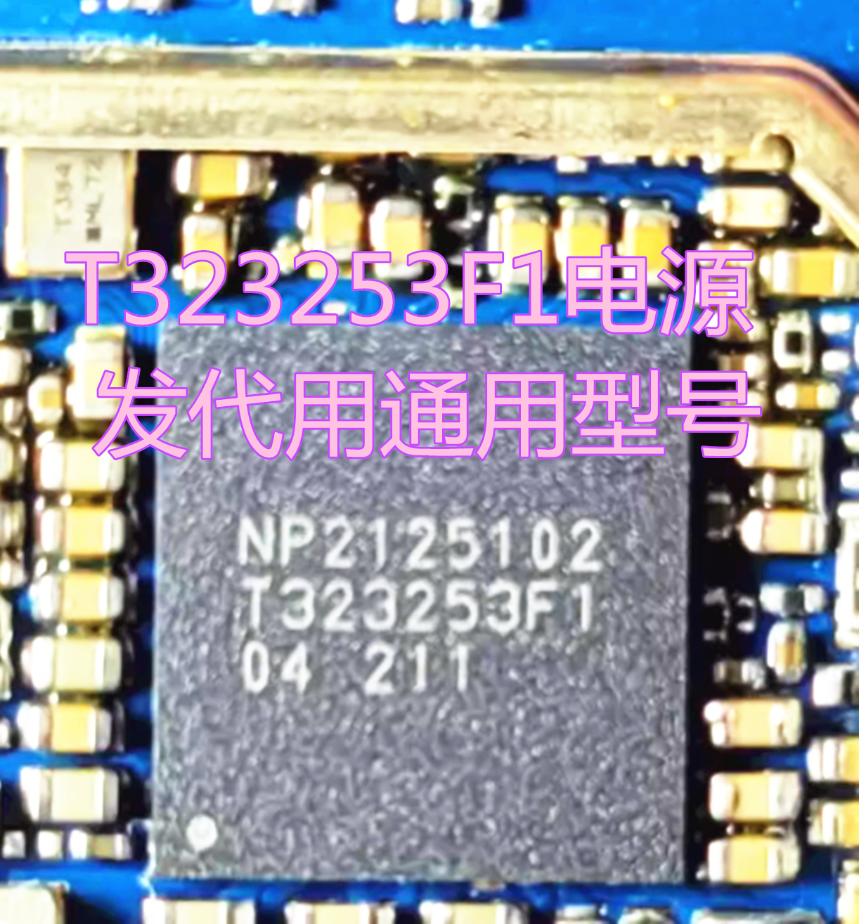 适用华为 畅享50/60电源IC T323253F1 Hi6422 V50021A中频T303063 - 实物图
