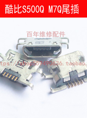 适用酷比S500Q M7Q尾插X905Q S106M M6 S103 S9 S7 S103 S200充电