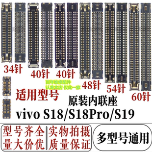 适用于vivo s18/s19主板显示屏幕内联座子S18e尾插小板充电连接座