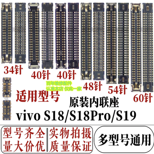 适用于vivos18/s19主板显示座子