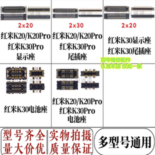 适用于红米K20 K30液晶屏幕主板排线显示座 K30PRO尾插座 电池座