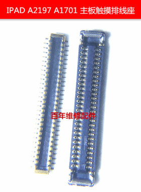 IPAD A2197主板触摸座 PRO10.2显示座 10.5液晶屏幕A1701内联座子