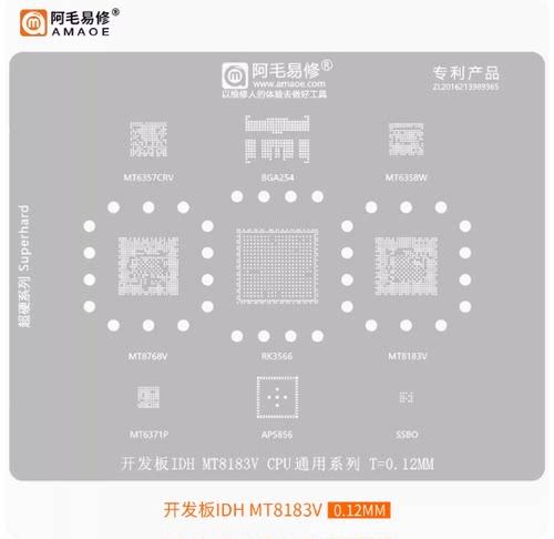 阿毛易修开发板IDH植锡钢网