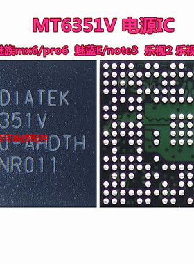 适用乐视2 X620 oppoR9魅蓝3 电源ic MT6351V 6353V 6350V 6176V