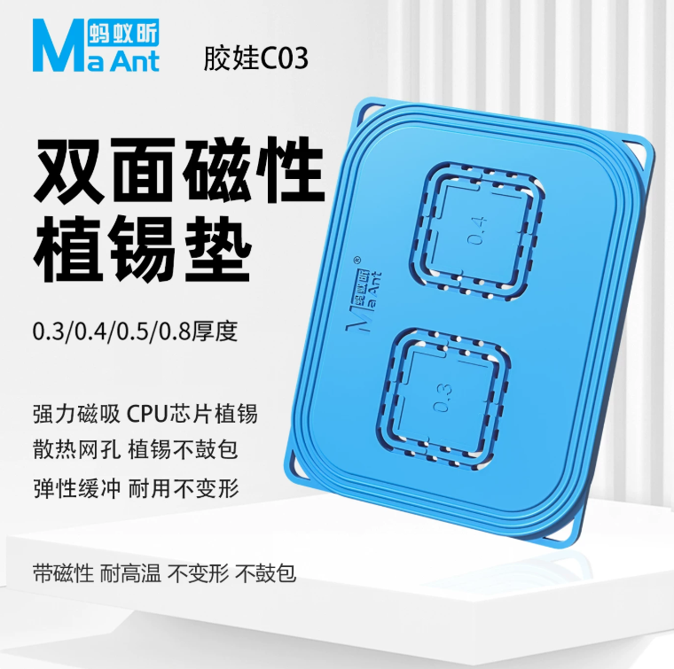 蚂蚁昕手机维修通用华为苹果BGA硬盘CPU植锡台垫子植锡神器工具