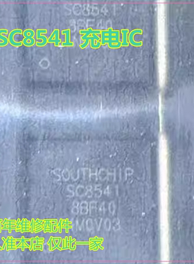 适用荣耀50 SC8549 8546快充 8591 SC8562 8561 SC8541无线充电IC
