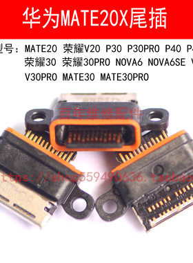 适用华为MT7mate8 mate9荣耀6 V10 P10 plus P20 V20尾插 pro充电