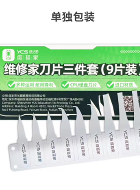 维修家CPU刀片 CPU镂空翘刀片A8 A9 A10CPU刀片坚韧不变形套装