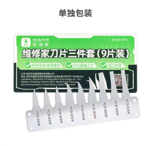 维修家CPU刀片CPU镂空翘刀