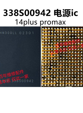 14Plus/PROMAX充电ic 1618A0 338S00839 338S00942 338S00770电源