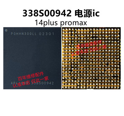 14Plus/PROMAX充电ic1618A0电源