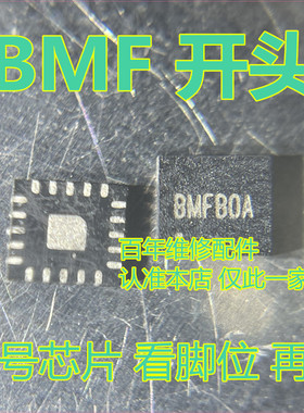 平板S3pro读书郎C30 C18 C10x C6灯控IC BMY BMF开头 6923A充电IC