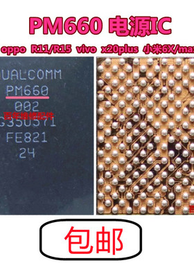 PM660A/L PM660 003 WCN3990 SDM660 SDR660电源IC T9888米6音频