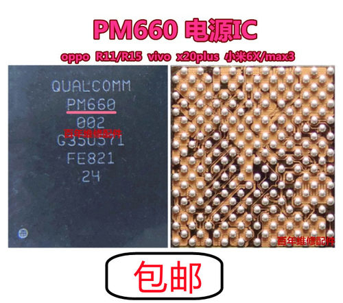 电源PM660AWCN3990SDR660