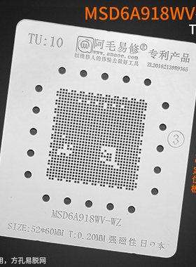 阿毛易修液晶电视主控CPU植锡网/MSD6A918WV-WZ钢网/TU10